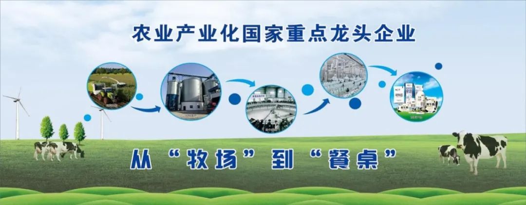 喜讯丨花花牛顺利通过“农业产业化国家重点龙头企业”监测