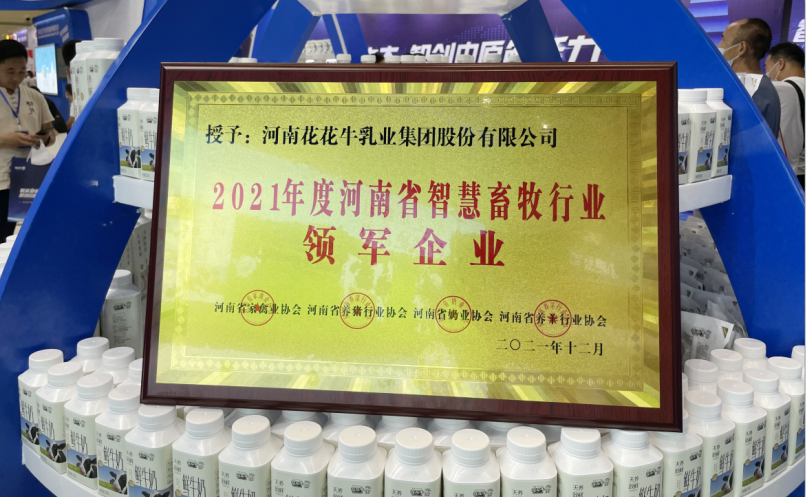 花花牛 | 第34届中原畜牧业交易博览会开幕河南省人民政府副省长武国定莅临花花牛展台参观