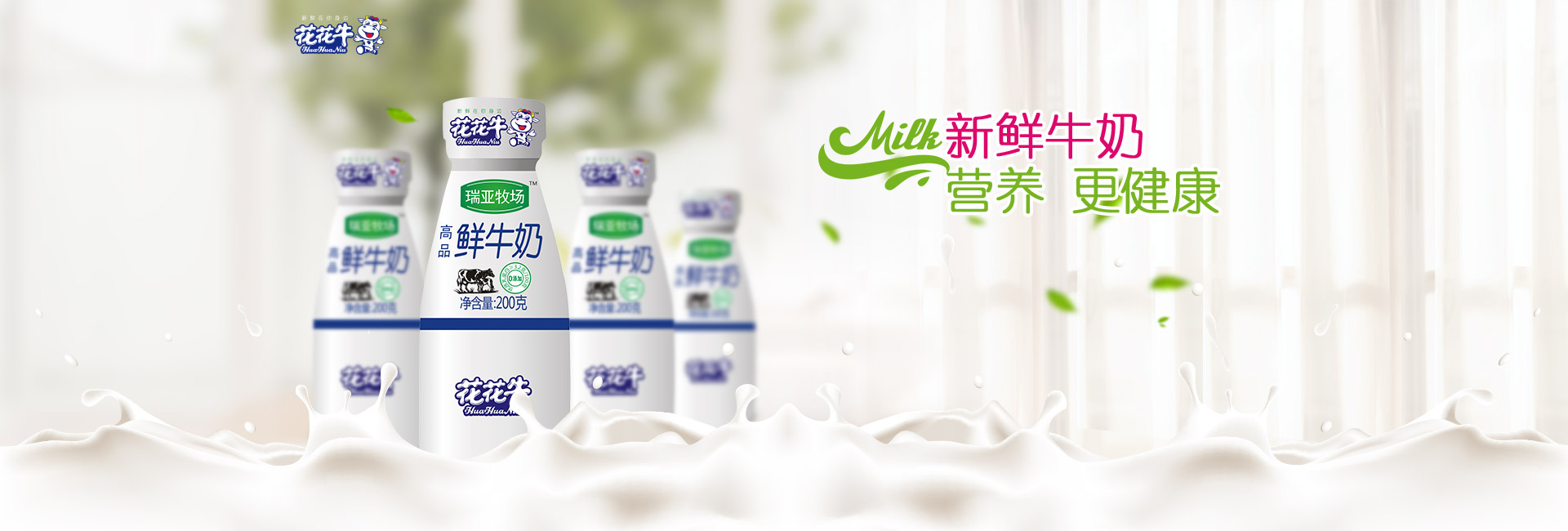 家政鲜牛奶