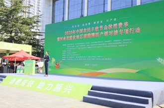 河南省脱贫地区消费帮扶产销对接专项行动启动——河南花花牛乳业集团助力消费帮扶显担当